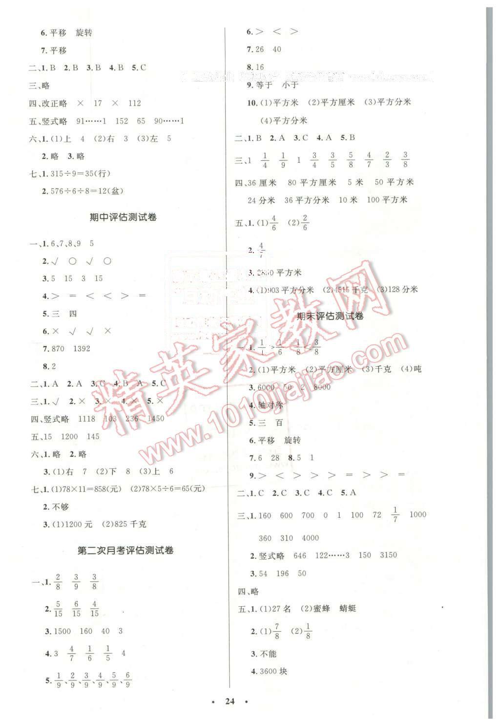 2016年小学同步测控优化设计三年级数学下册北师大版 第8页