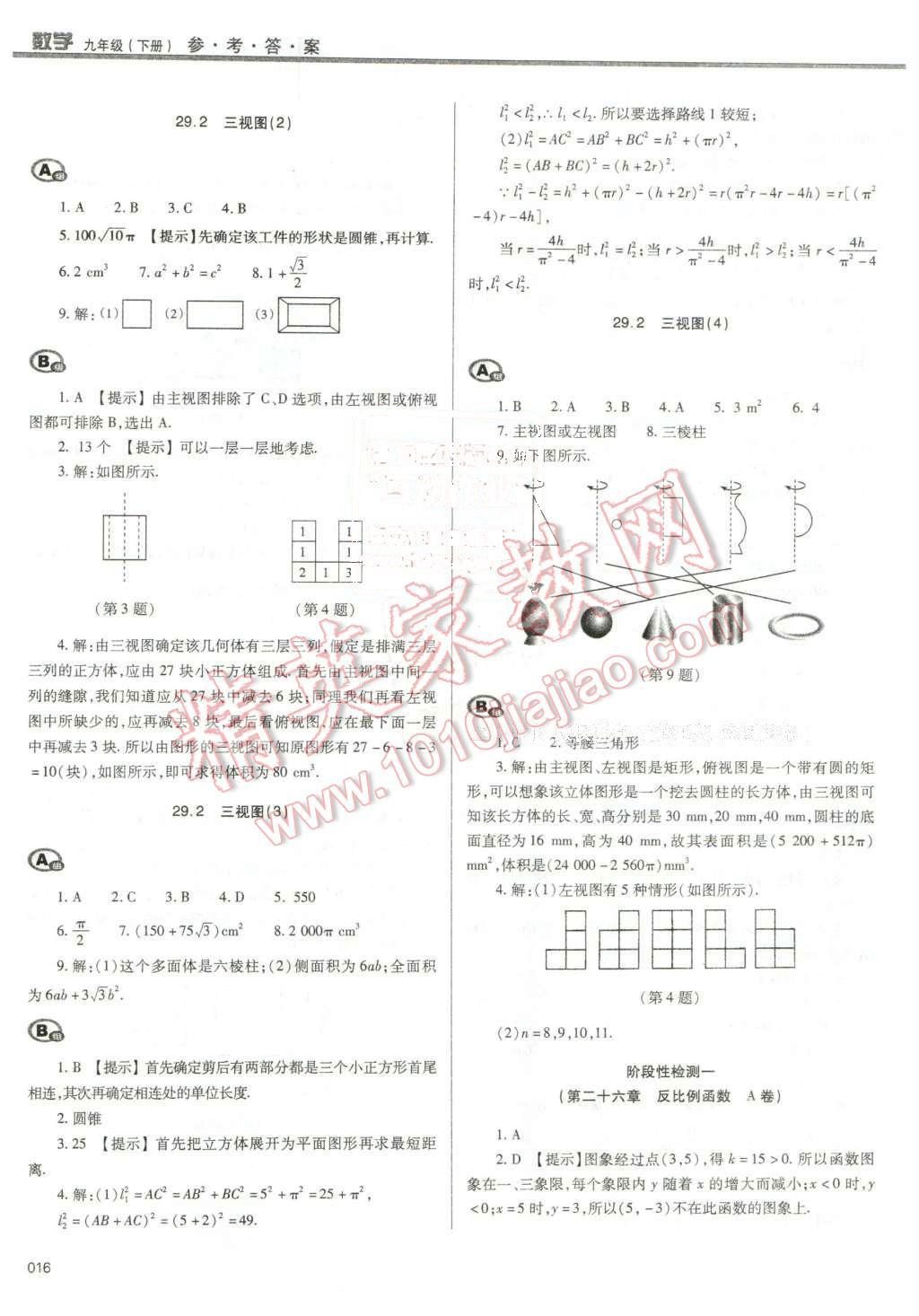 2016年學(xué)習(xí)質(zhì)量監(jiān)測(cè)九年級(jí)數(shù)學(xué)下冊(cè)人教版 第16頁(yè)