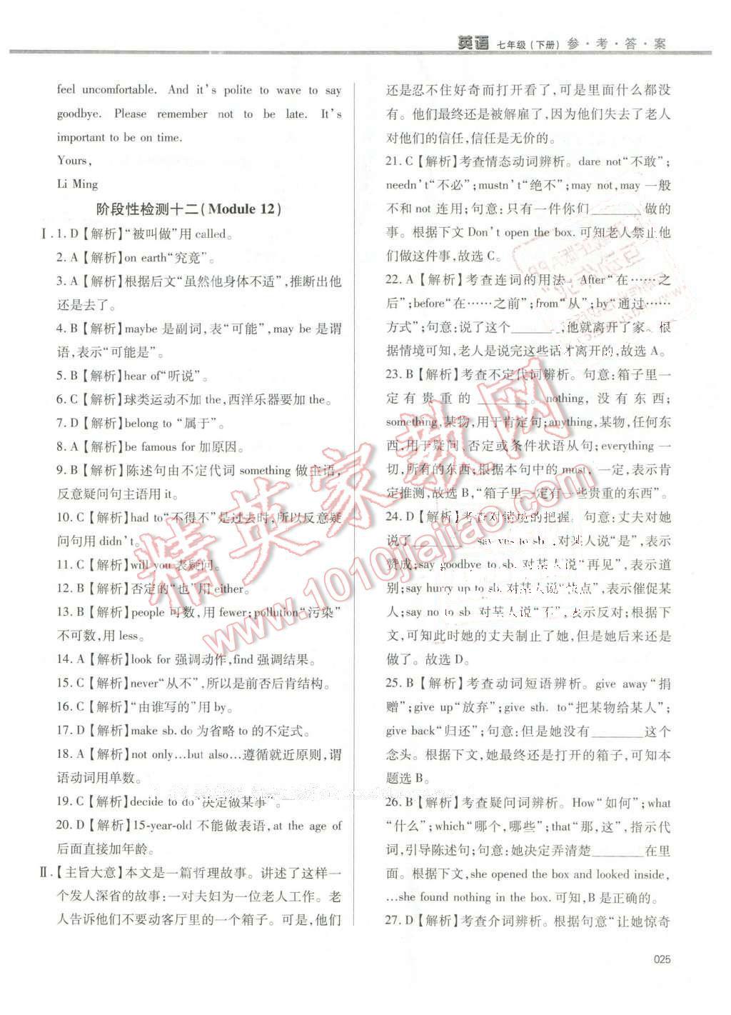 2016年学习质量监测七年级英语下册外研版 第25页