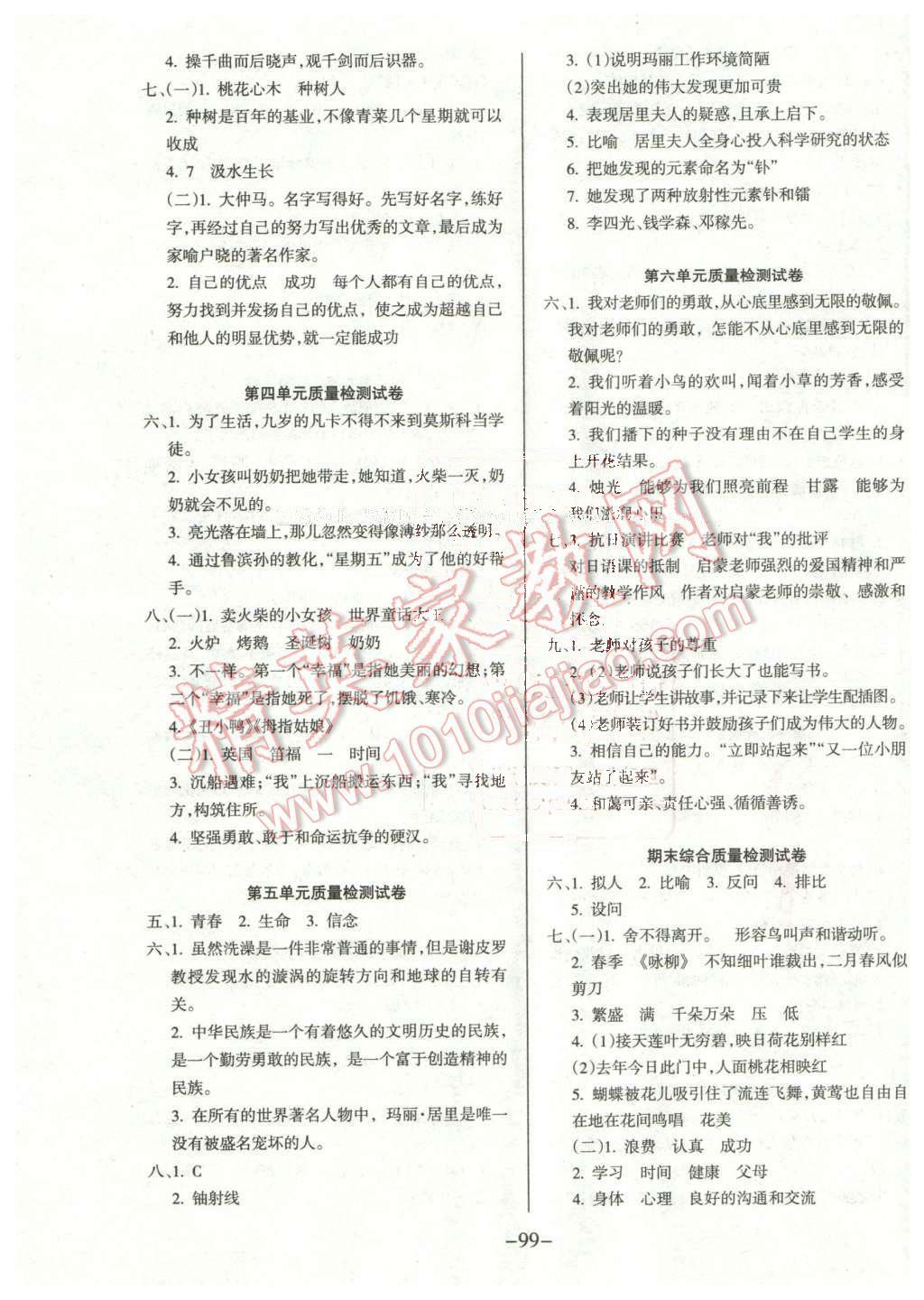 2016年名师三导学练考六年级语文下册人教版 第7页