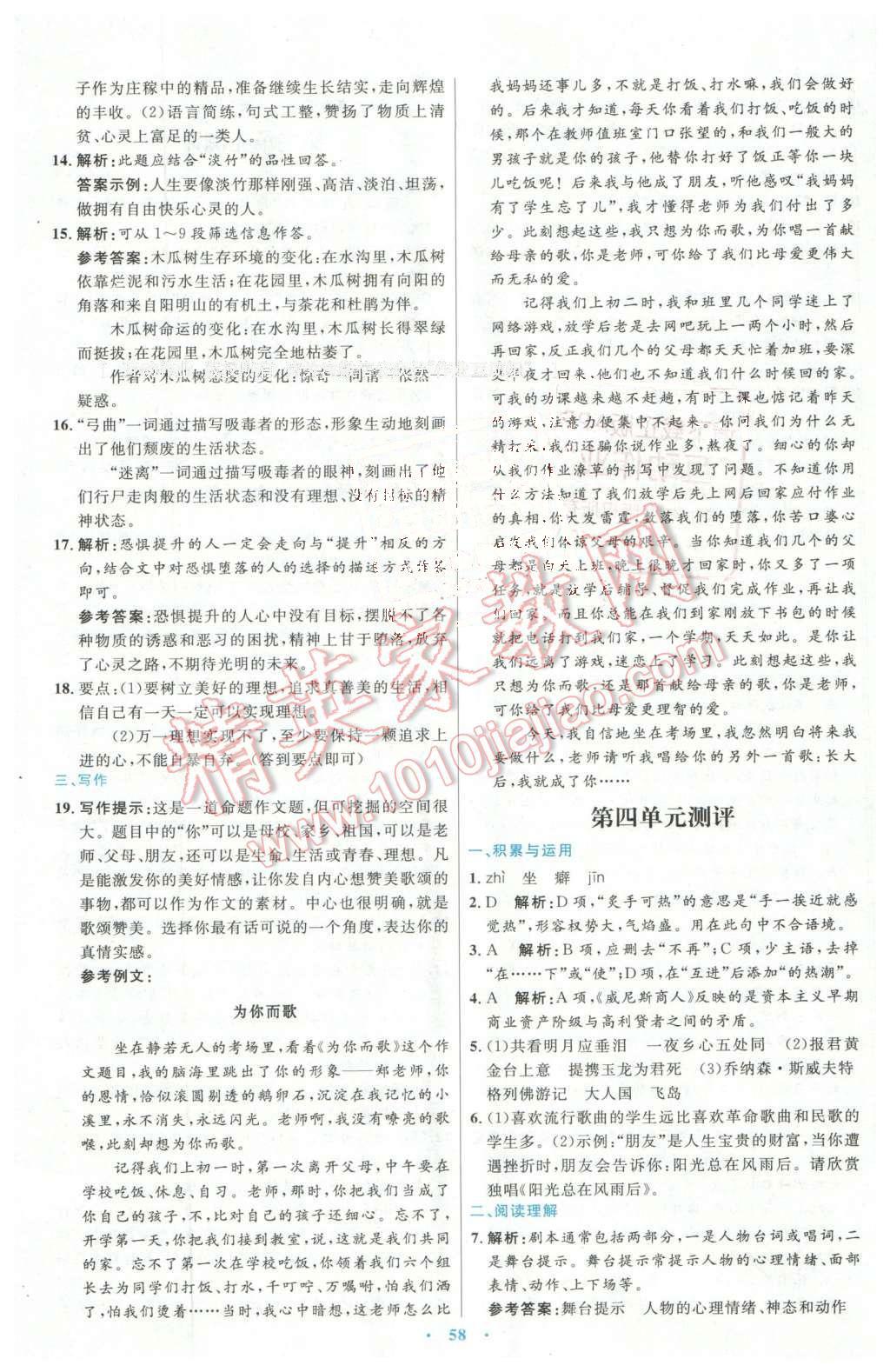 2016年初中同步測控優(yōu)化設(shè)計九年級語文下冊人教版X 第22頁