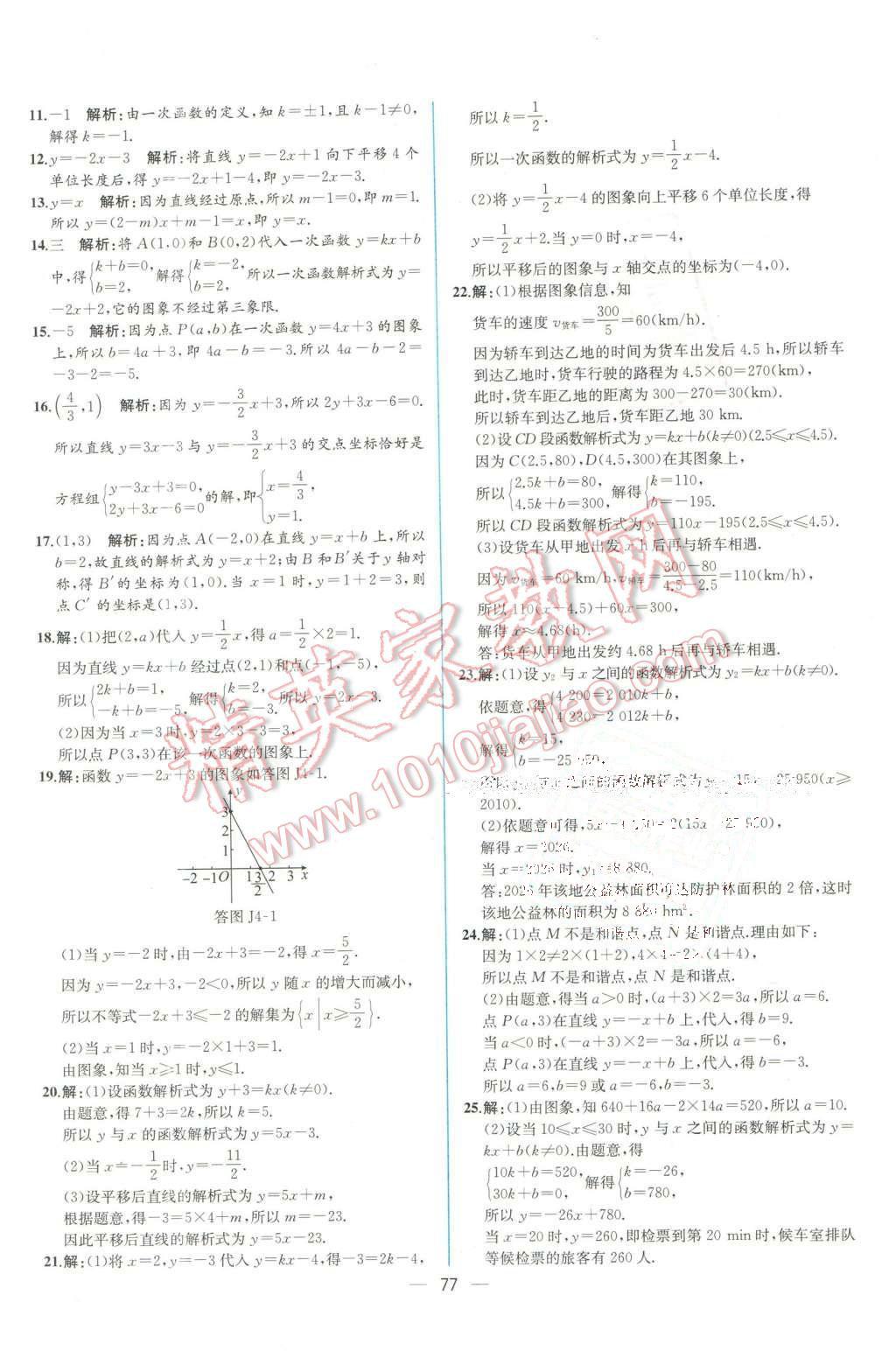 2016年同步导学案课时练八年级数学下册人教版 第49页