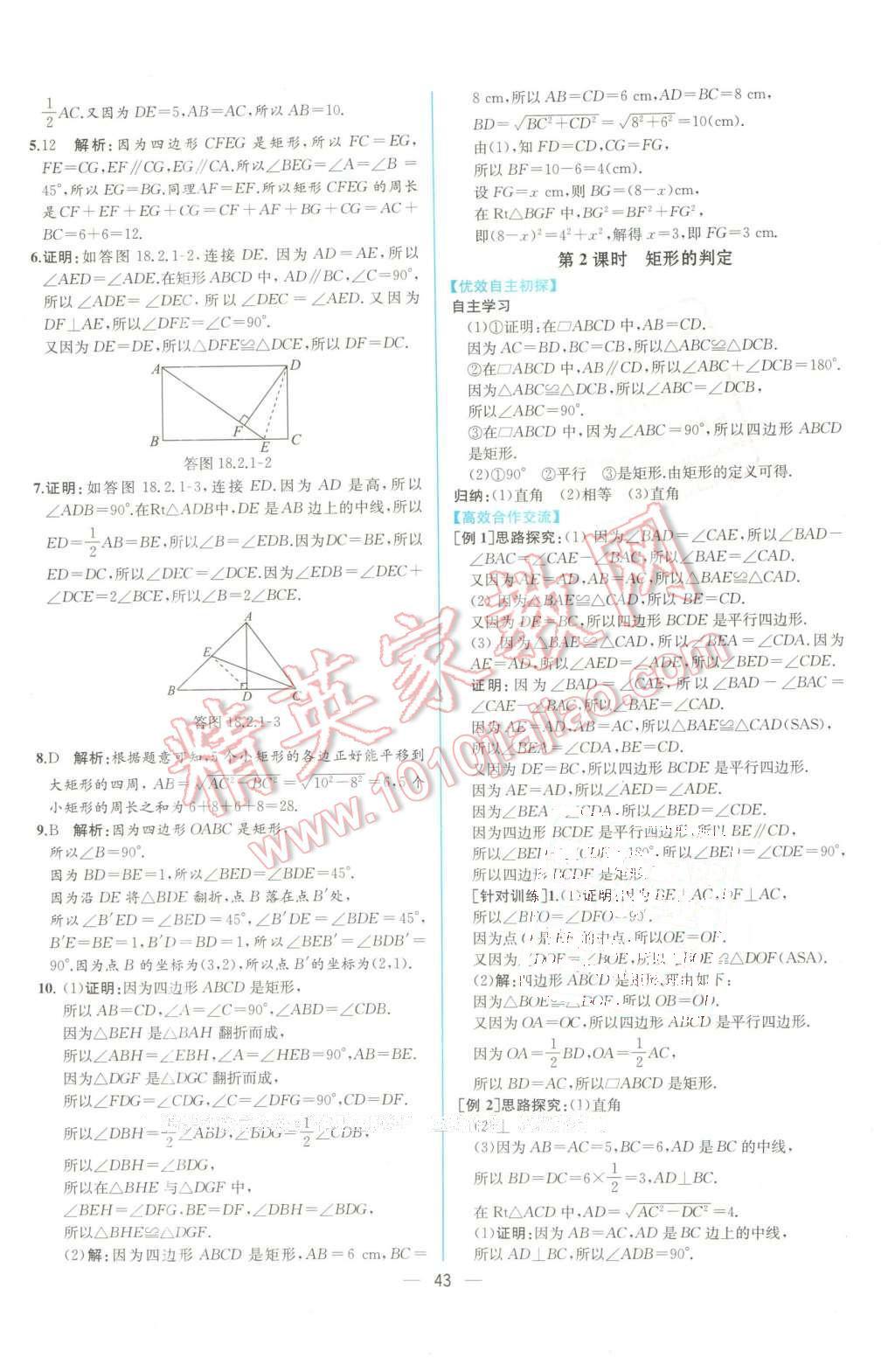 2016年同步导学案课时练八年级数学下册人教版 第15页