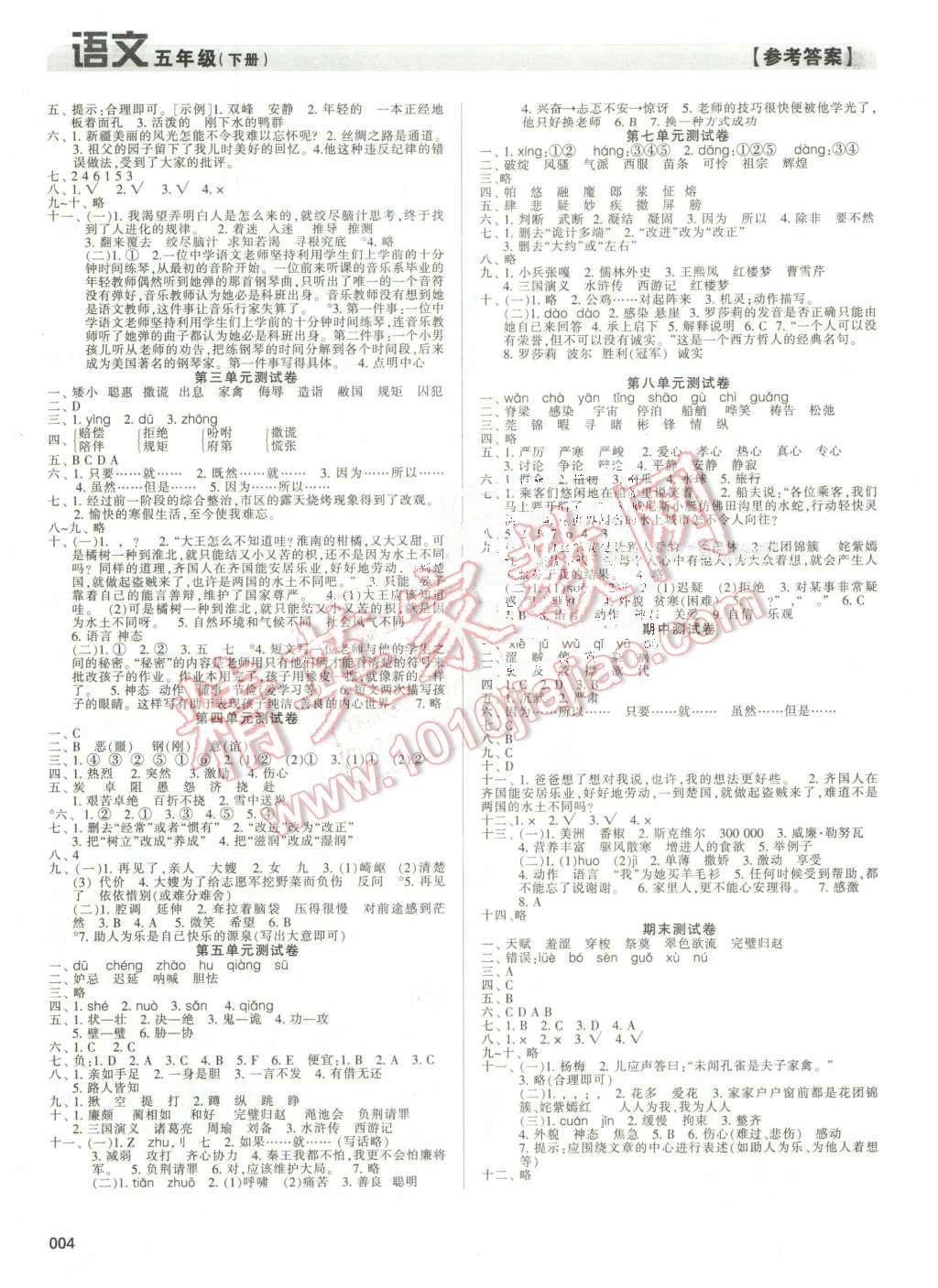 2016年人教金学典同步解析与测评五年级语文下册人教版X 第4页