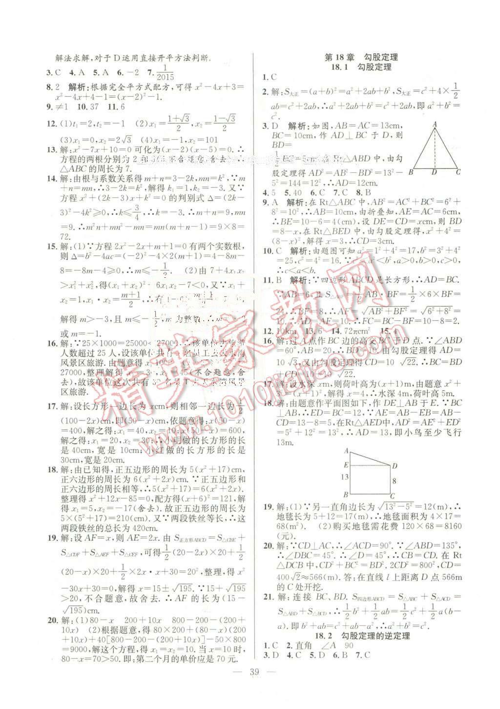 2016年激活思維智能訓(xùn)練課時(shí)導(dǎo)學(xué)練八年級(jí)數(shù)學(xué)下冊(cè)滬科版 第7頁(yè)