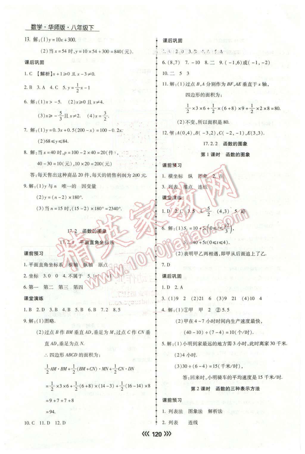 2016年学升同步练测八年级数学下册华师大版 第12页