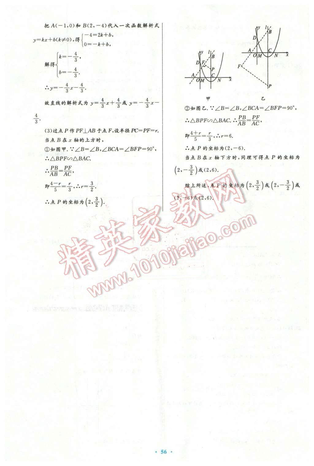 2016年初中同步測(cè)控優(yōu)化設(shè)計(jì)九年級(jí)數(shù)學(xué)下冊(cè)人教版 第40頁