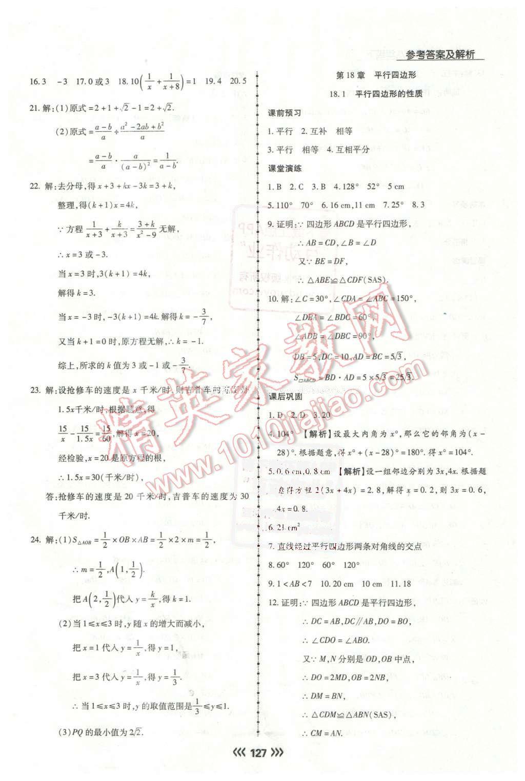 2016年学升同步练测八年级数学下册华师大版 第19页