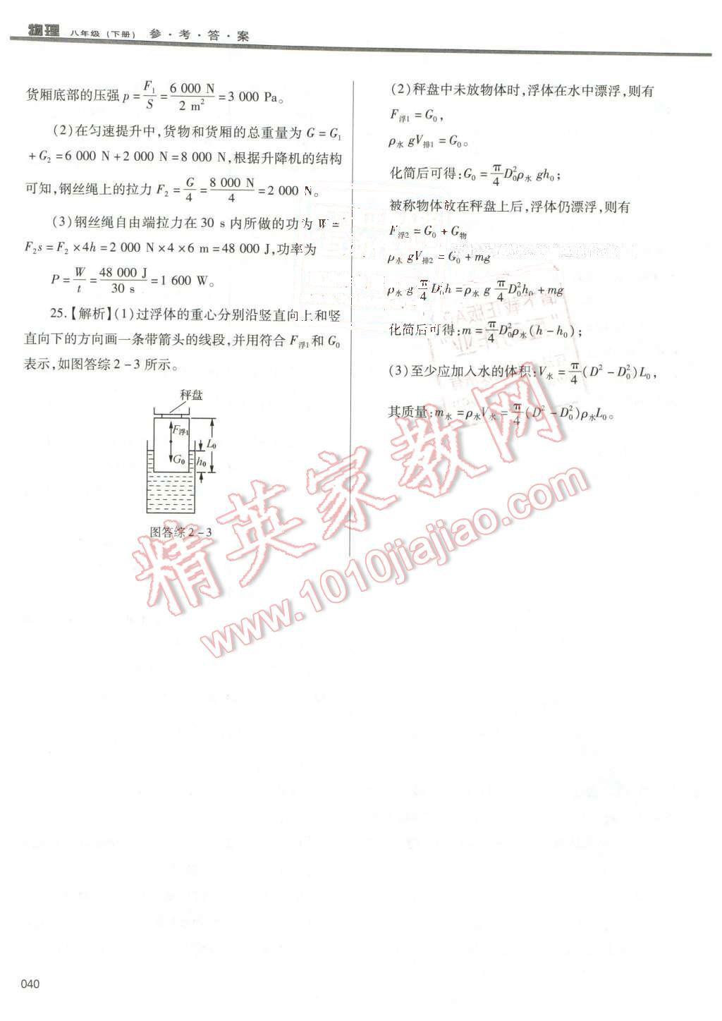 2016年學(xué)習(xí)質(zhì)量監(jiān)測(cè)八年級(jí)物理下冊(cè)人教版 第40頁(yè)