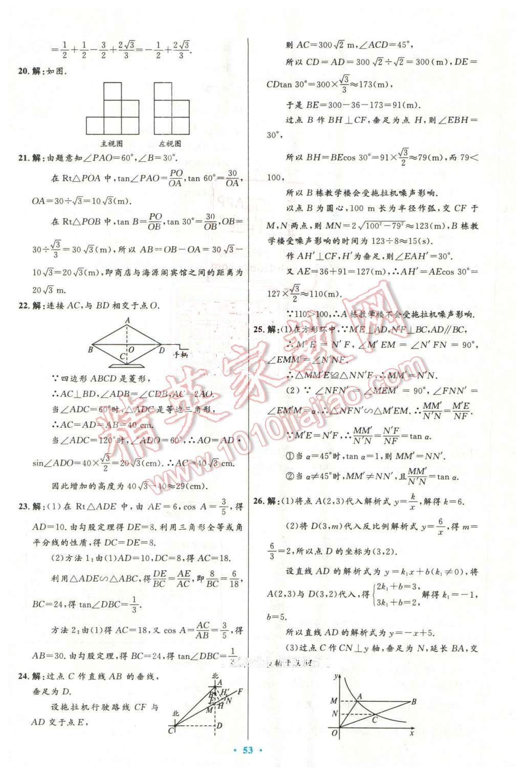 2016年初中同步測控優(yōu)化設計九年級數(shù)學下冊人教版 第37頁