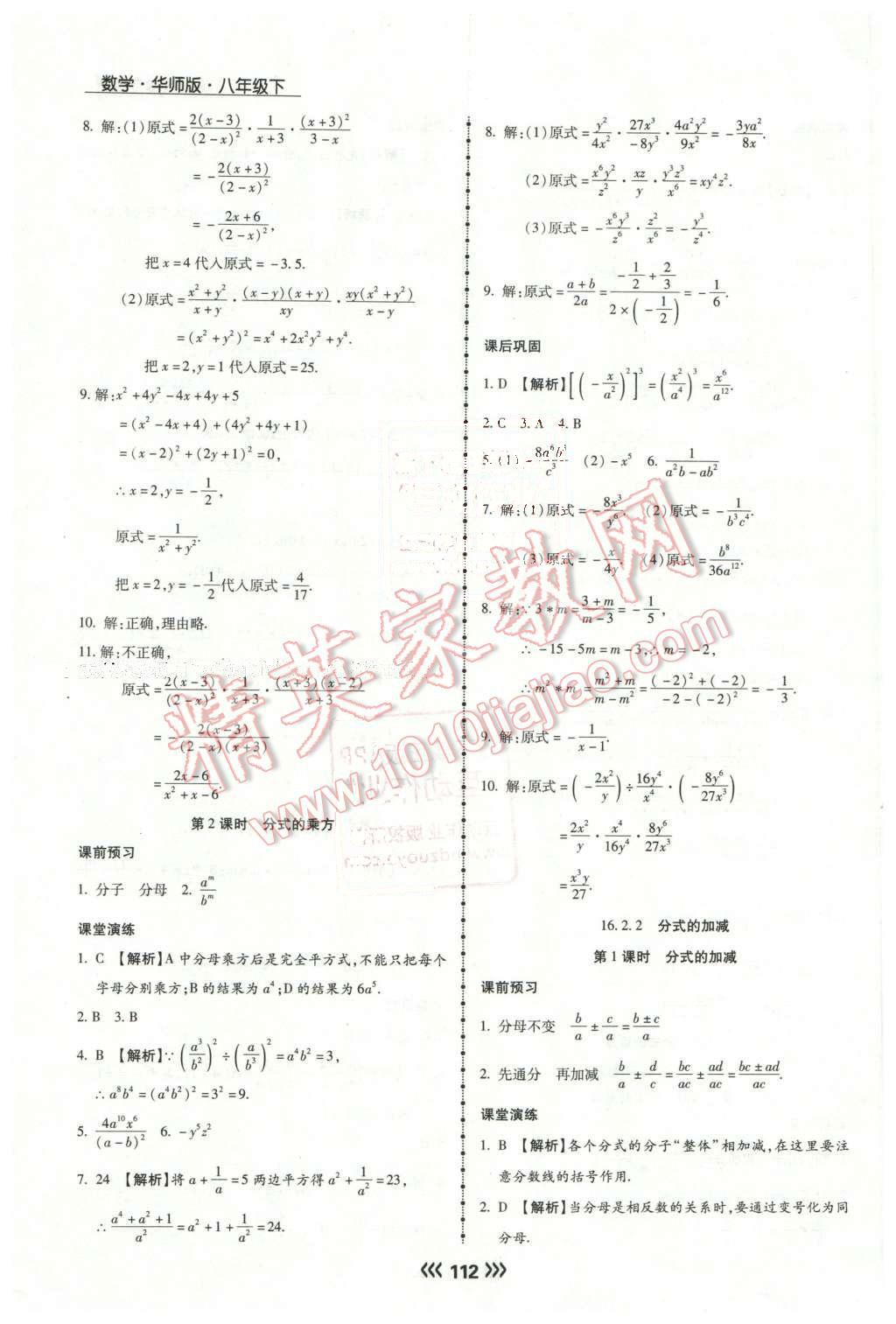 2016年學(xué)升同步練測(cè)八年級(jí)數(shù)學(xué)下冊(cè)華師大版 第4頁(yè)