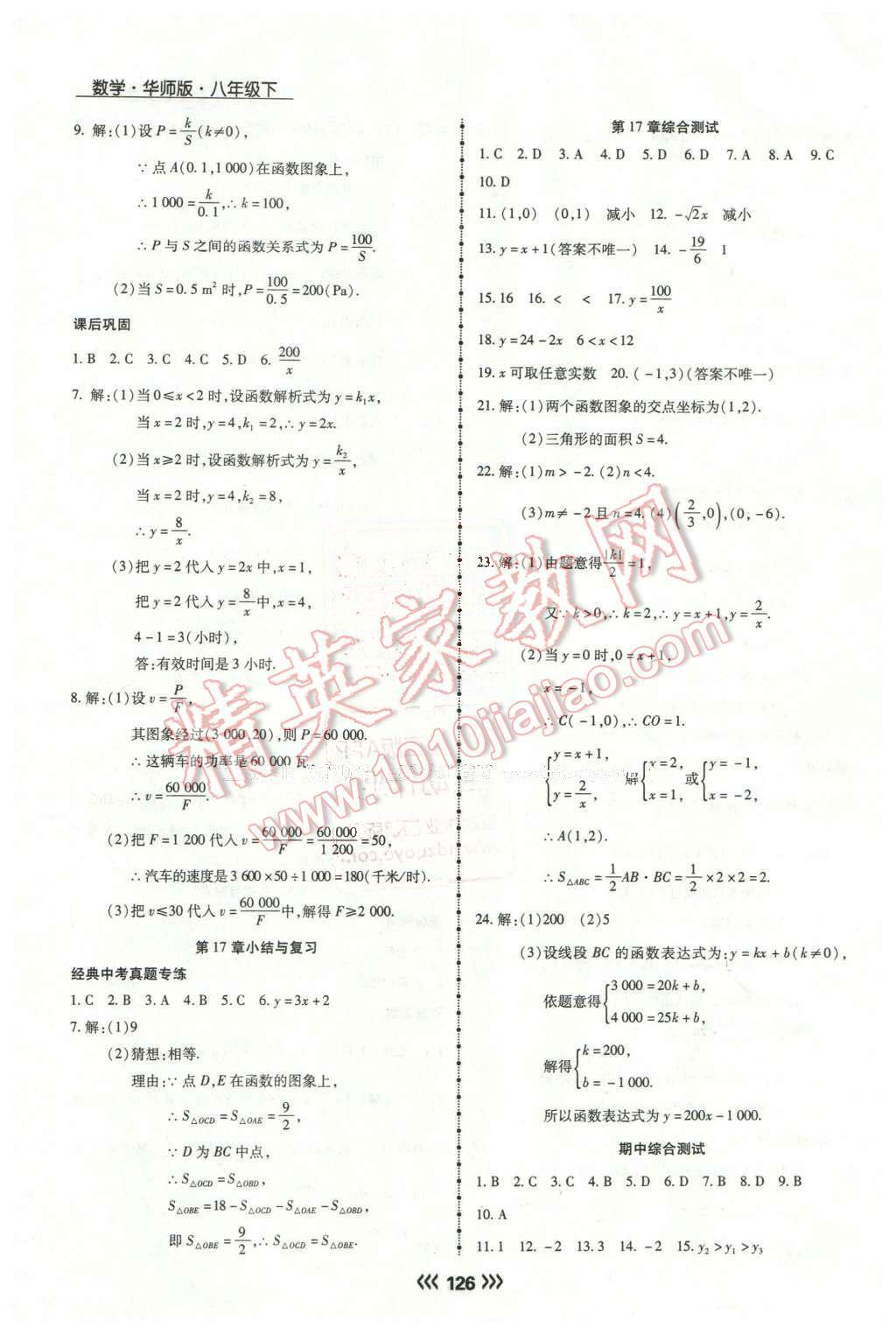 2016年學(xué)升同步練測(cè)八年級(jí)數(shù)學(xué)下冊(cè)華師大版 第18頁(yè)