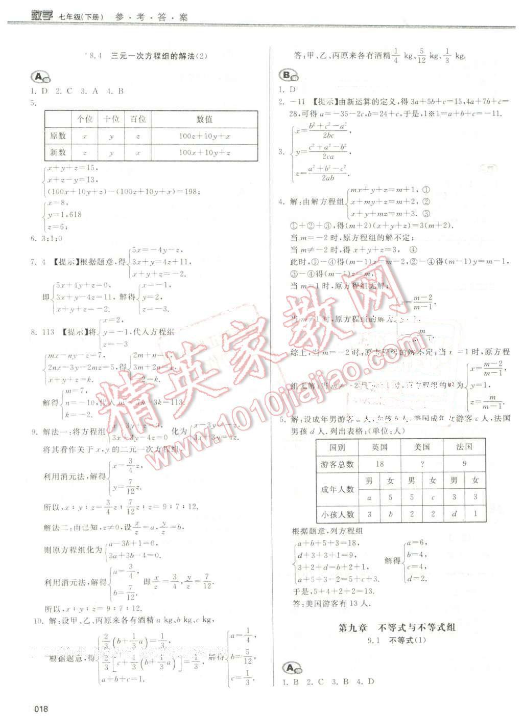 2016年學習質量監(jiān)測七年級數學下冊人教版 第18頁