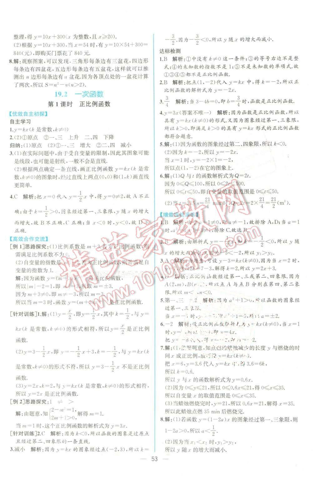 2016年同步导学案课时练八年级数学下册人教版 第25页