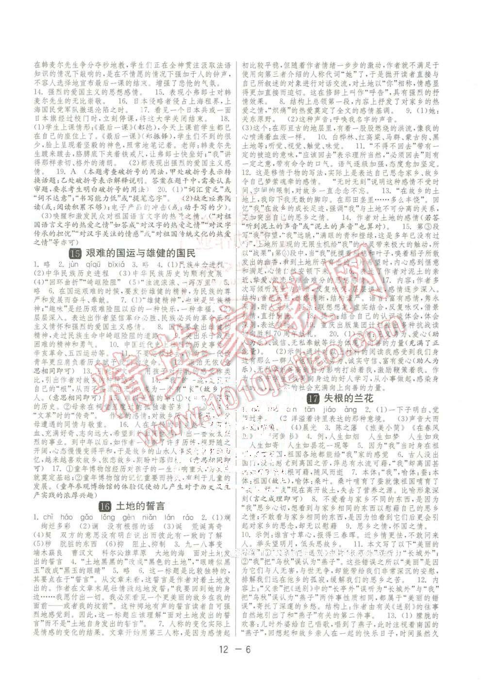 2016年1課3練單元達標測試六年級語文下冊魯教版五四制 第6頁