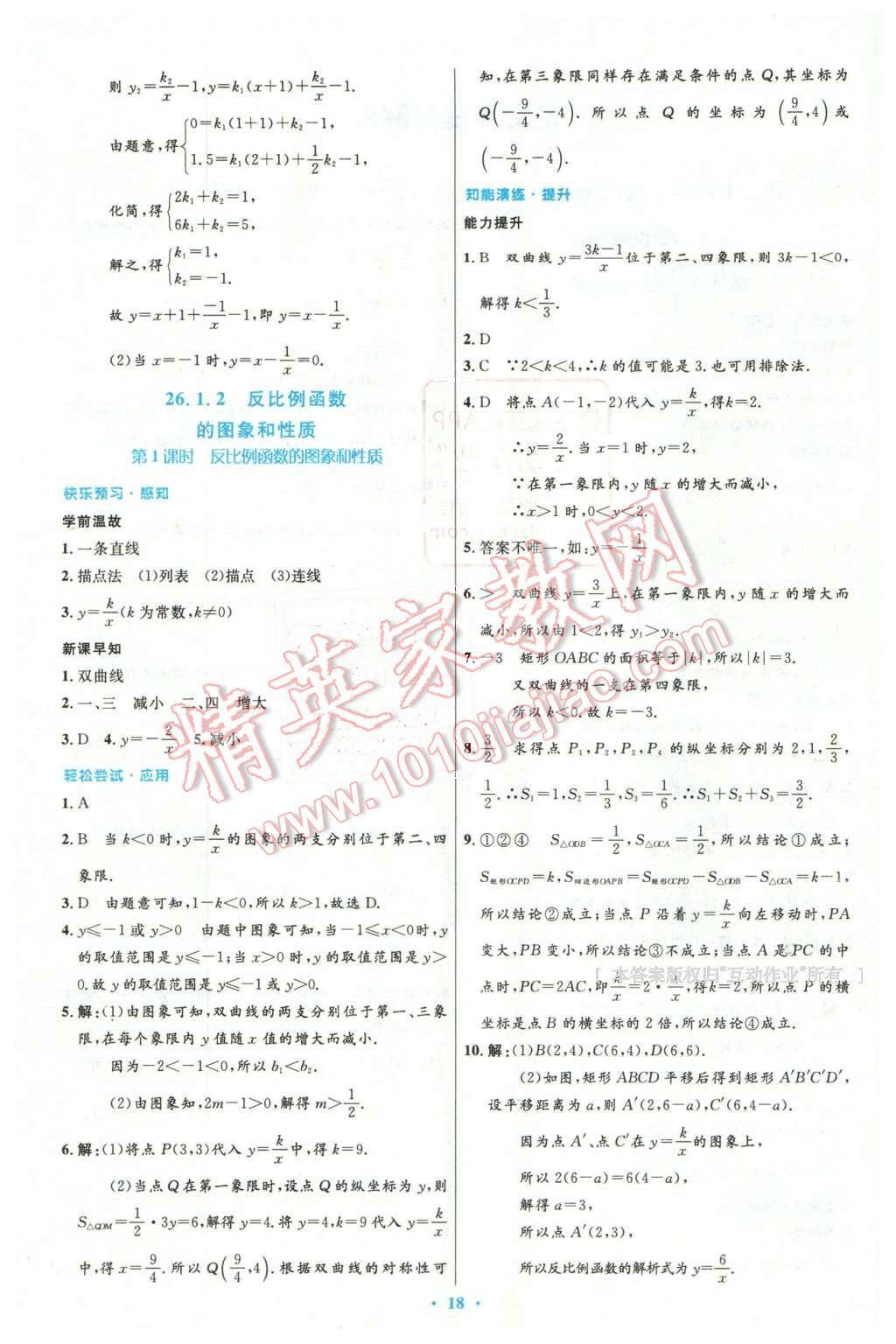 2016年初中同步测控优化设计九年级数学下册人教版 第2页