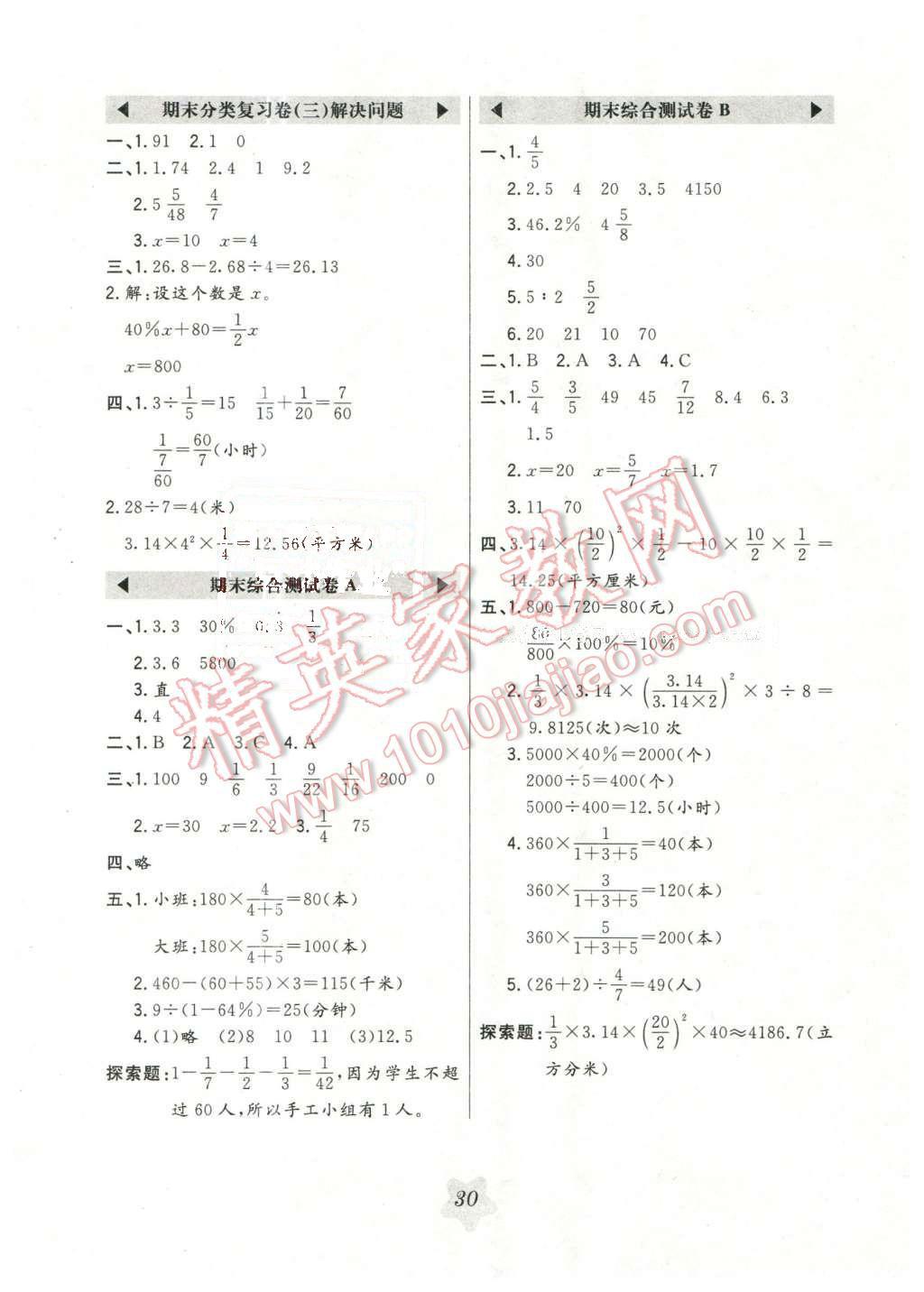 2015年北大綠卡六年級數學下冊北京課改版 第8頁