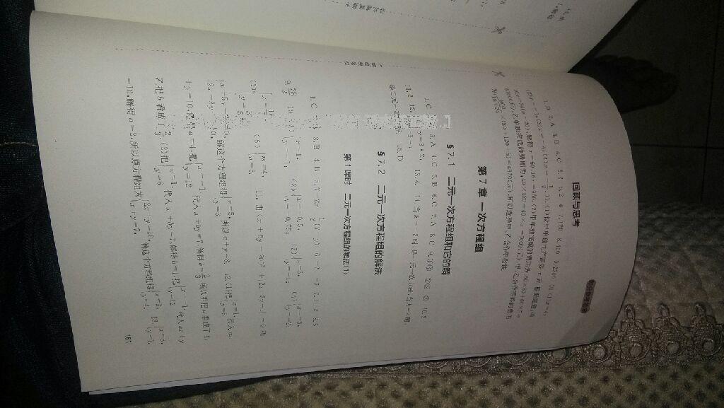 2015年新课程实践与探究七年级数学下册华师大版 第60页