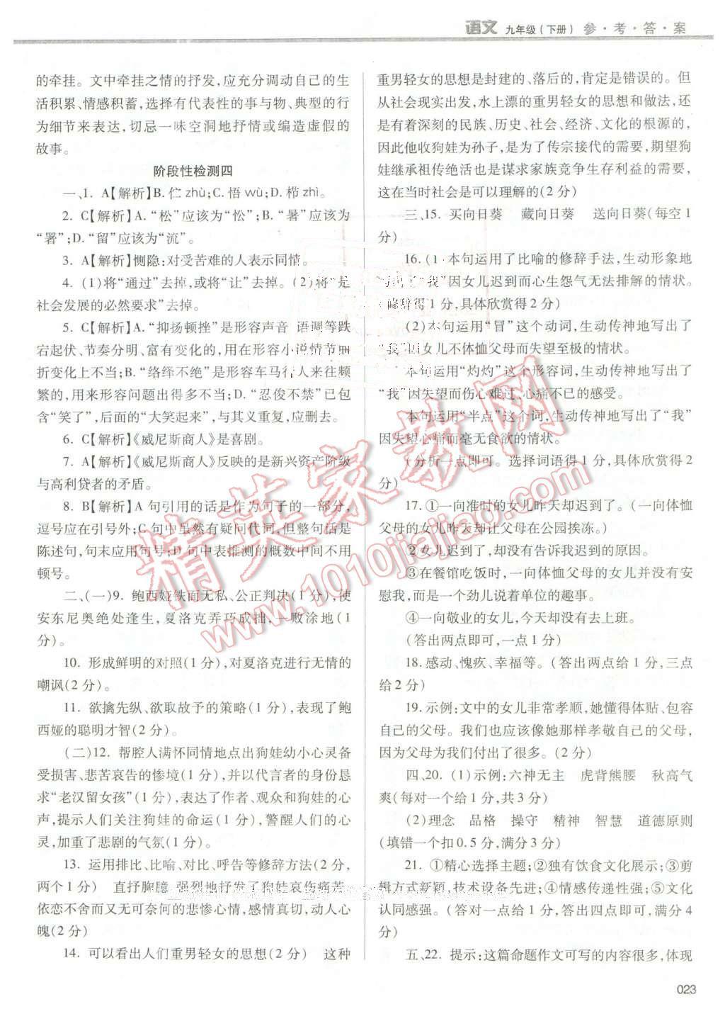 2016年学习质量监测九年级语文下册人教版 第23页