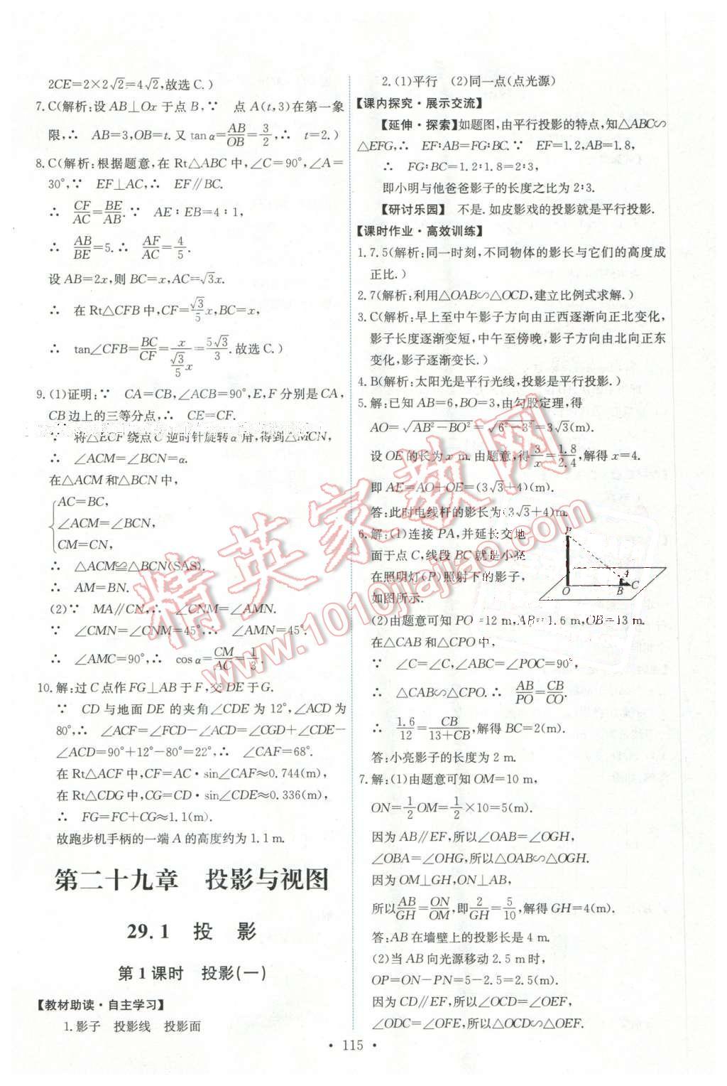 2016年能力培养与测试九年级数学下册人教版 第25页