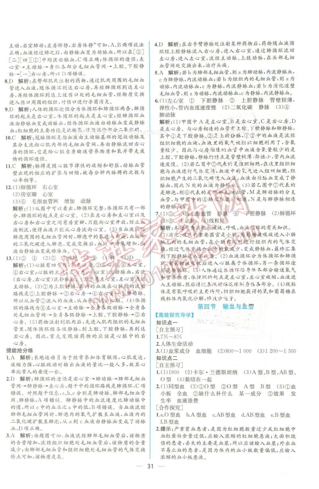 2016年同步导学案课时练七年级生物学下册人教版 第15页