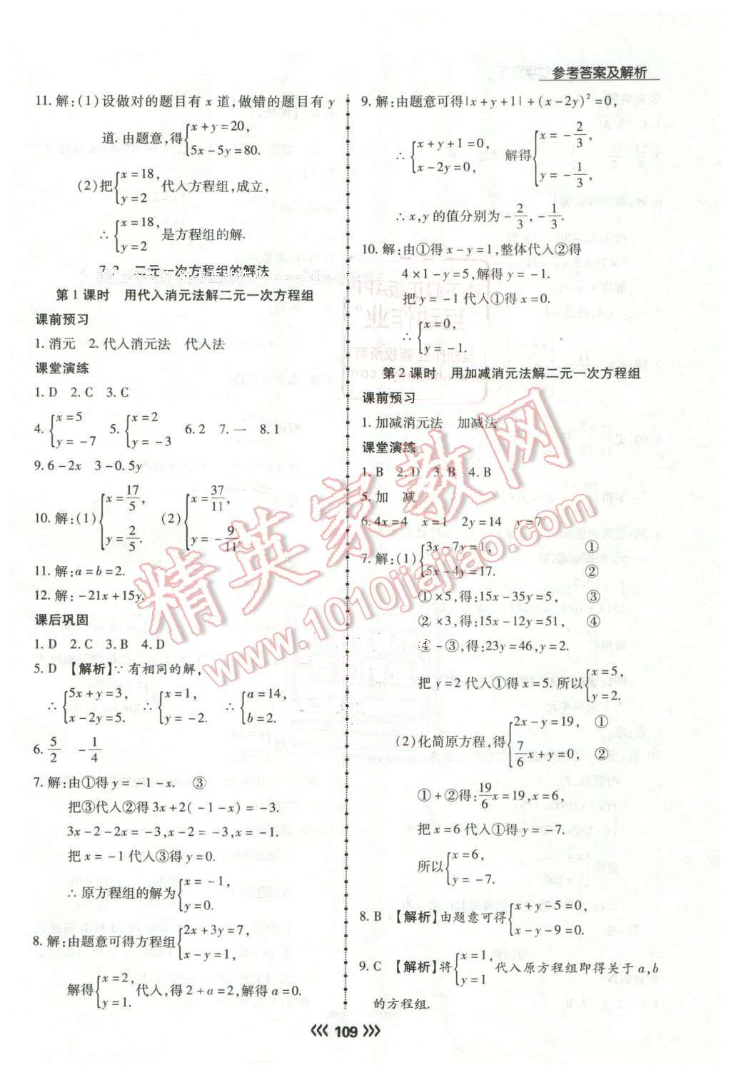 2016年學(xué)升同步練測七年級(jí)數(shù)學(xué)下冊華師大版 第6頁