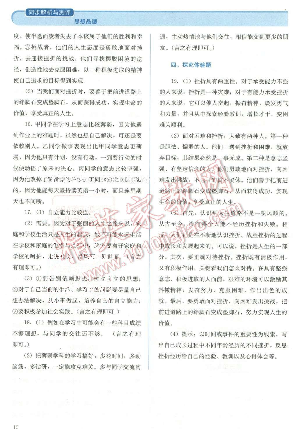 2016年人教金學(xué)典同步解析與測評七年級思想品德下冊人教版 第10頁