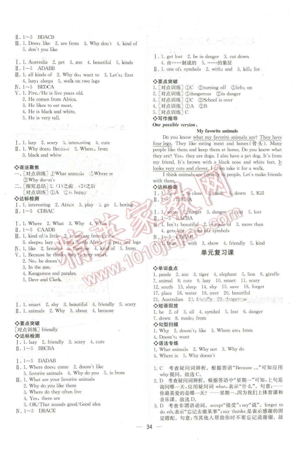 2016年同步导学案课时练七年级英语下册人教版 第6页