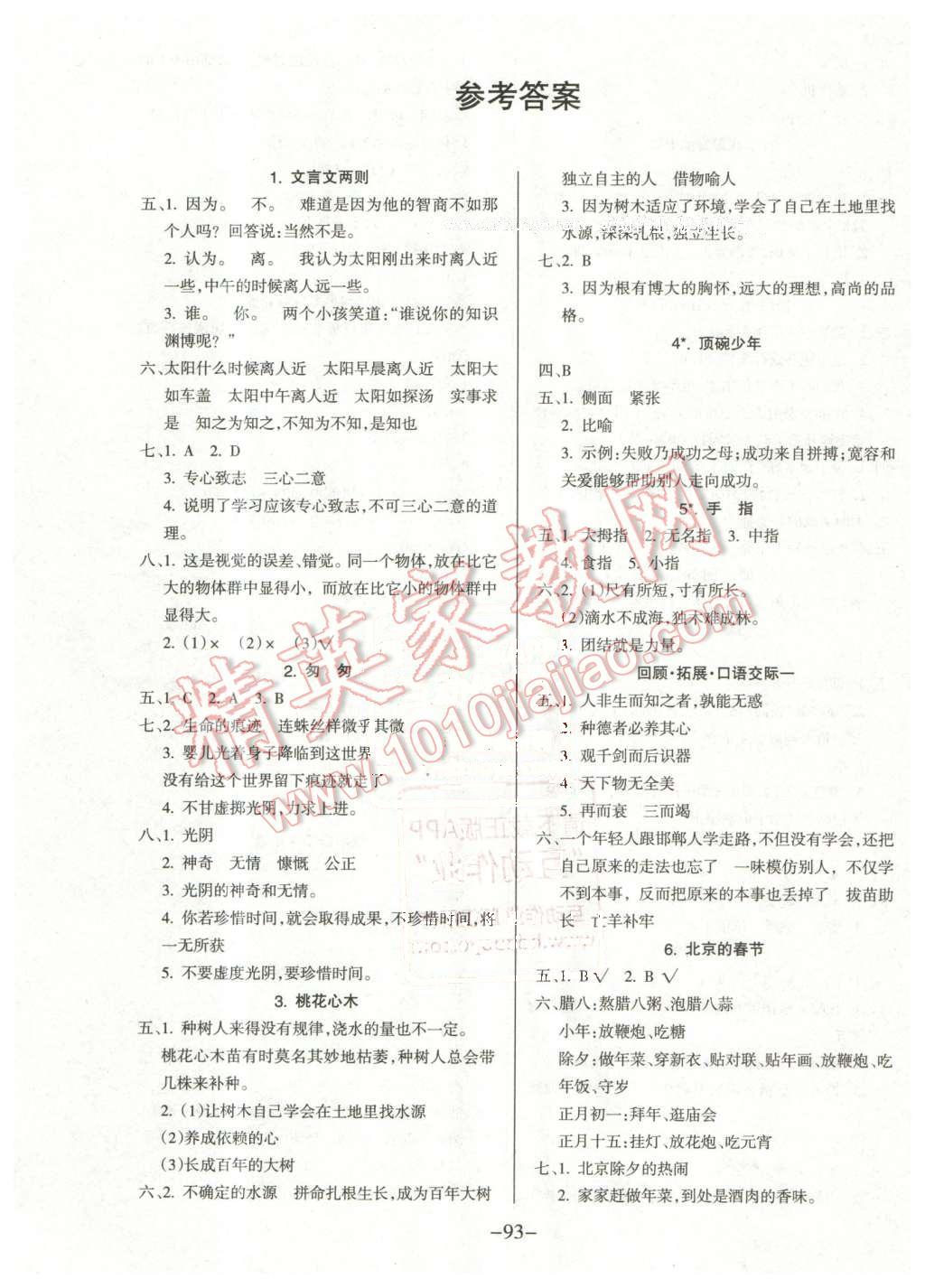 2016年名师三导学练考六年级语文下册人教版 第1页