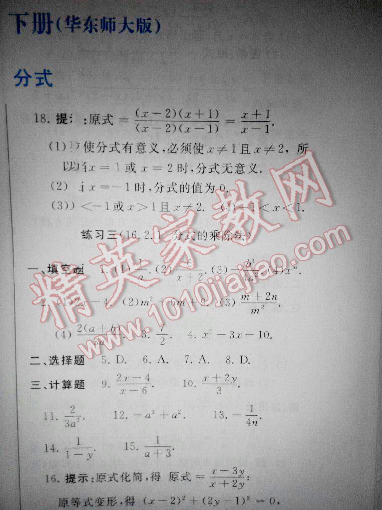 2014年新課程學習指導八年級數(shù)學下冊華師大版 第3頁