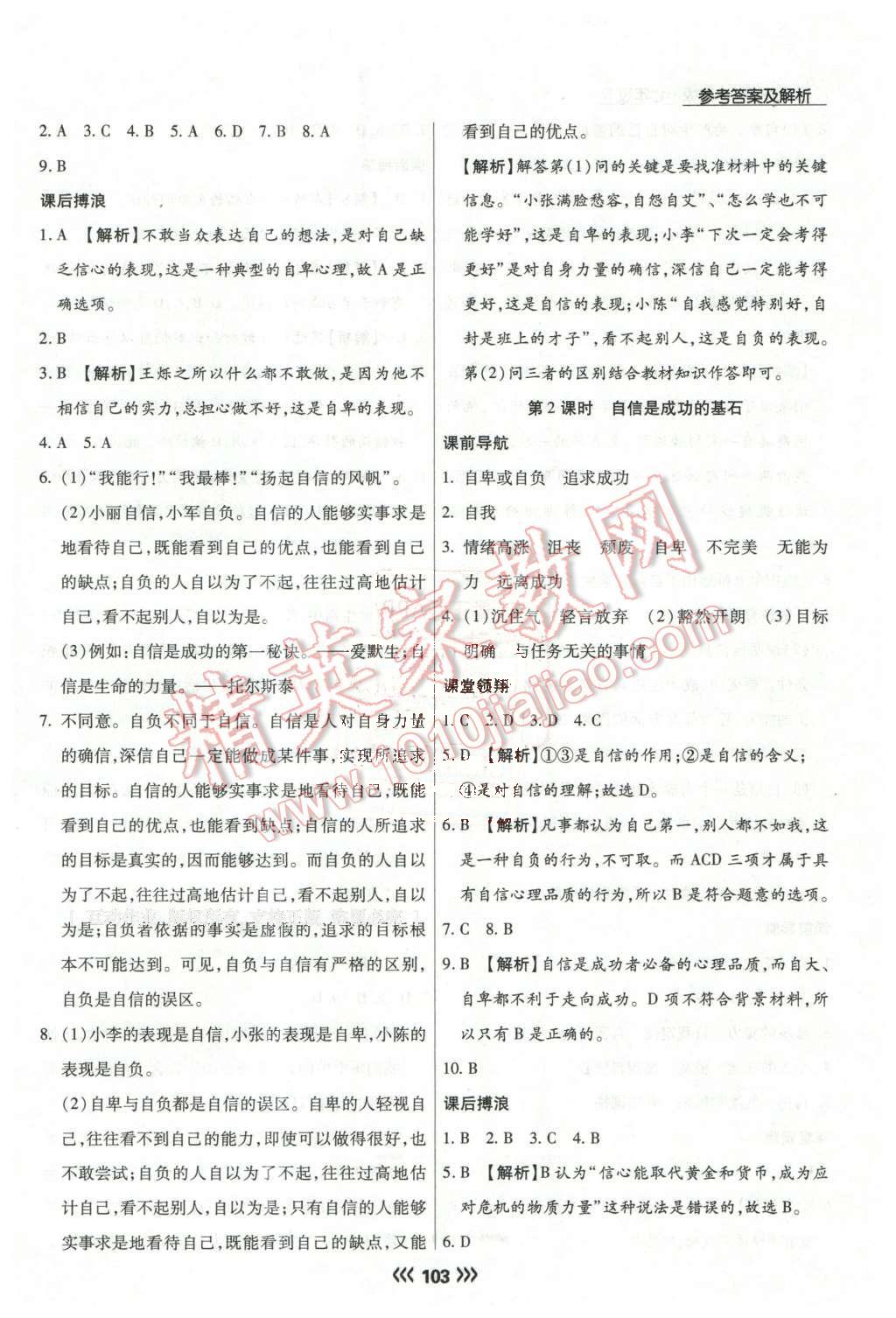 2016年學(xué)升同步練測七年級思想品德下冊人教版 第4頁