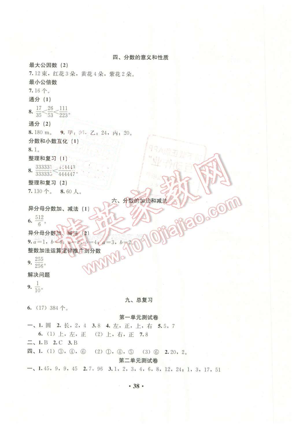 2016年人教金學(xué)典同步解析與測評(píng)五年級(jí)數(shù)學(xué)下冊(cè)人教版 第2頁