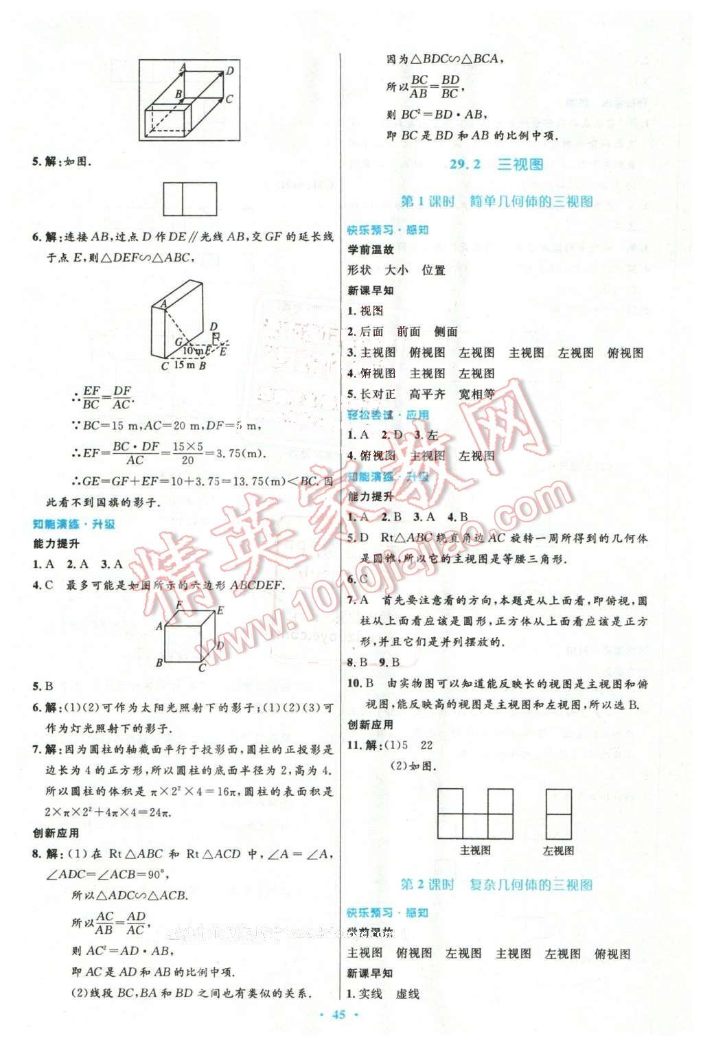 2016年初中同步測控優(yōu)化設(shè)計(jì)九年級數(shù)學(xué)下冊人教版 第29頁