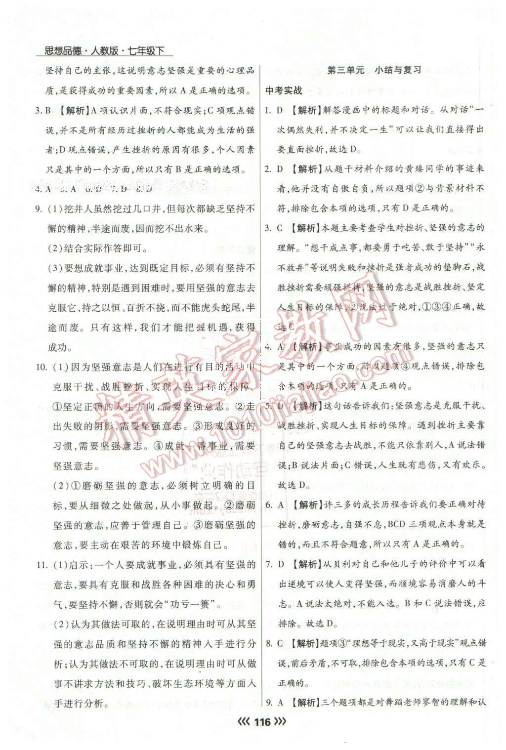 2016年學(xué)升同步練測(cè)七年級(jí)思想品德下冊(cè)人教版 第17頁(yè)