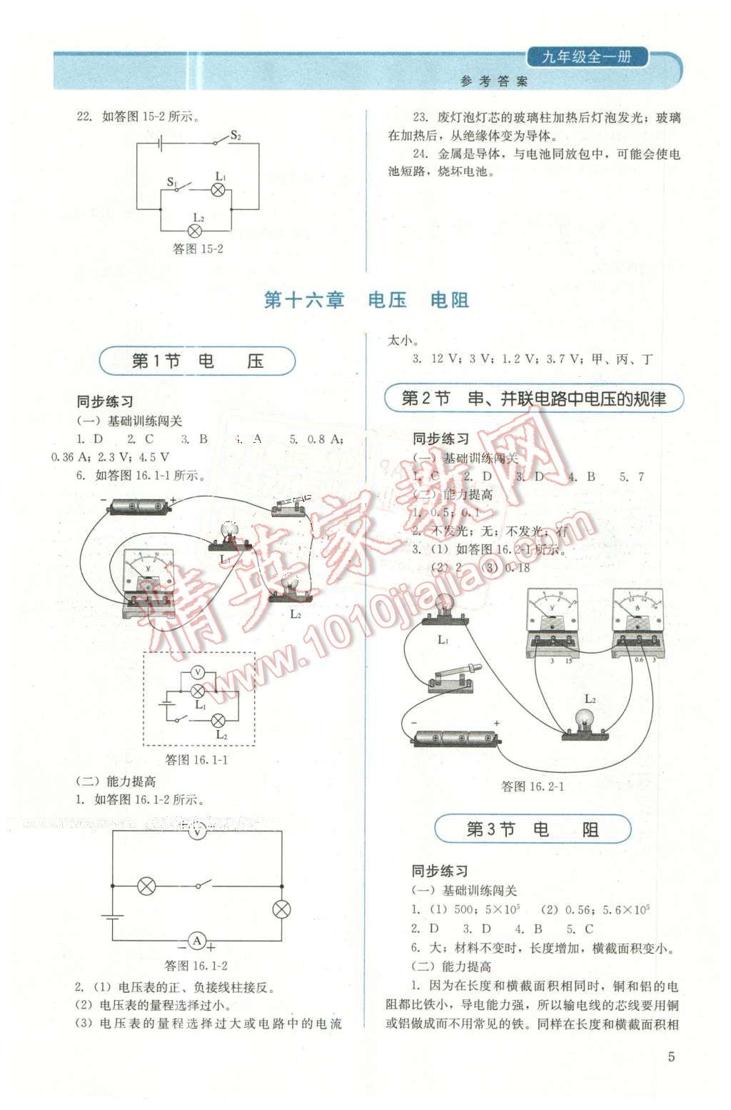 2015年人教金学典同步解析与测评九年级物理全一册人教版 第5页