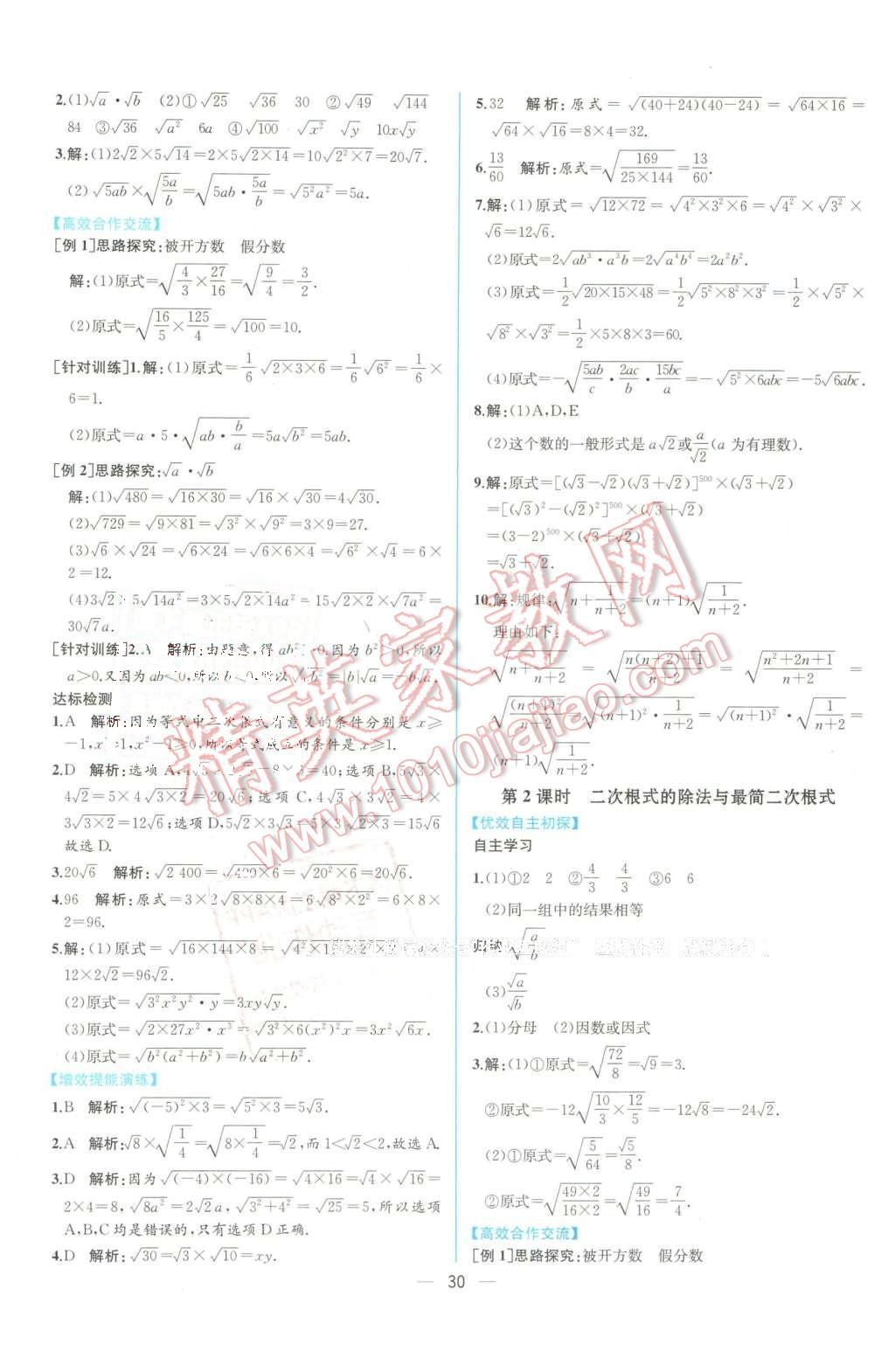 2016年同步导学案课时练八年级数学下册人教版 第2页