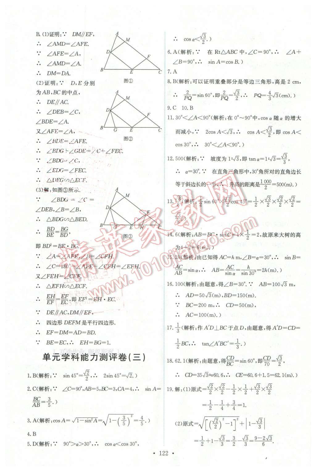 2016年能力培养与测试九年级数学下册人教版 第32页