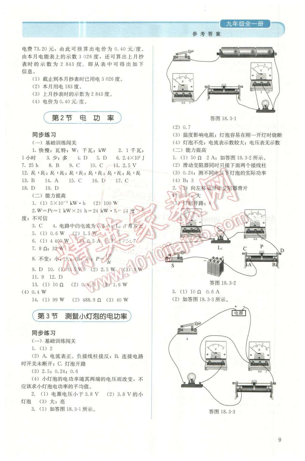 2015年人教金學(xué)典同步解析與測評九年級物理全一冊人教版 第9頁