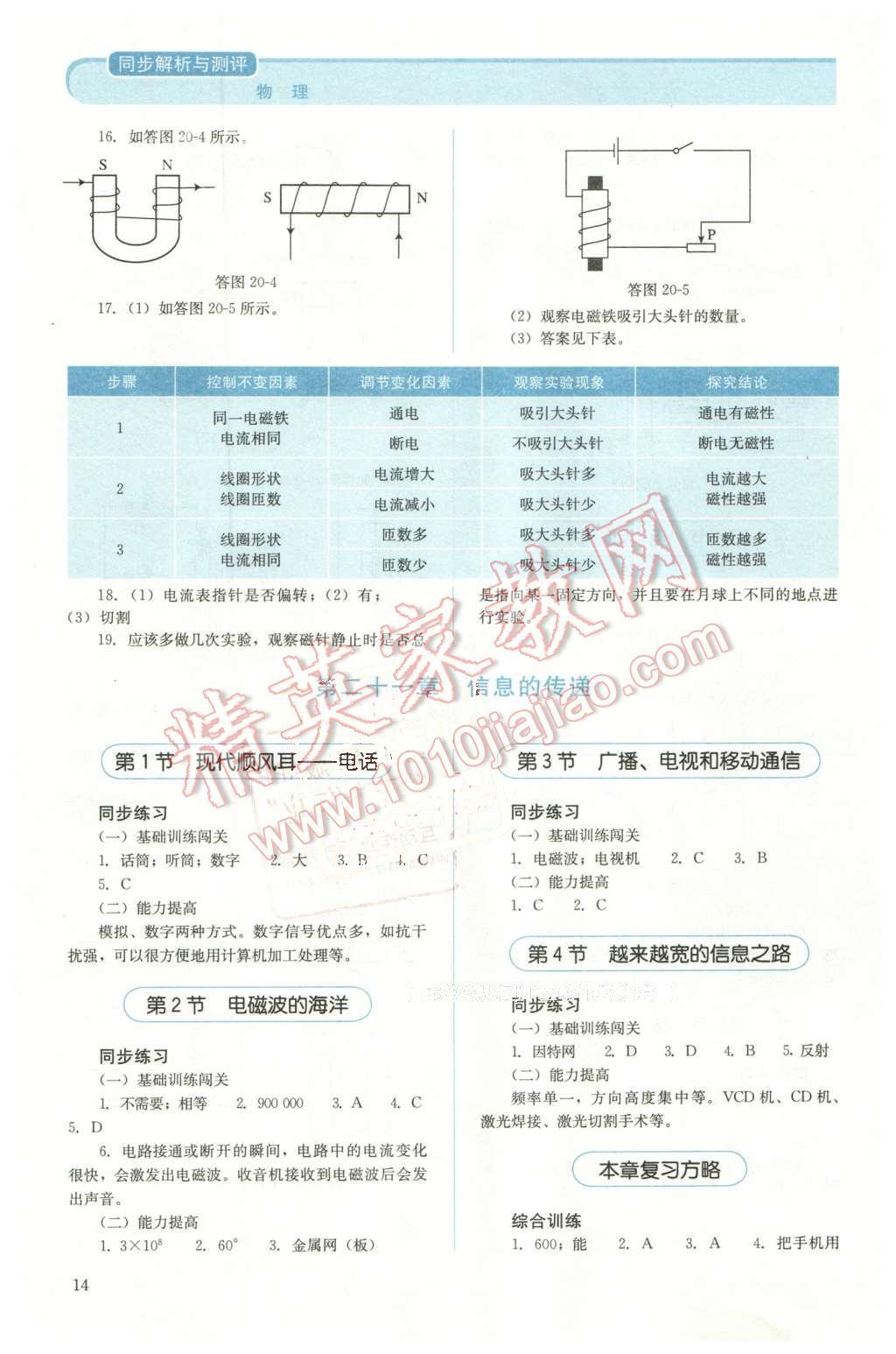 2015年人教金学典同步解析与测评九年级物理全一册人教版 第14页