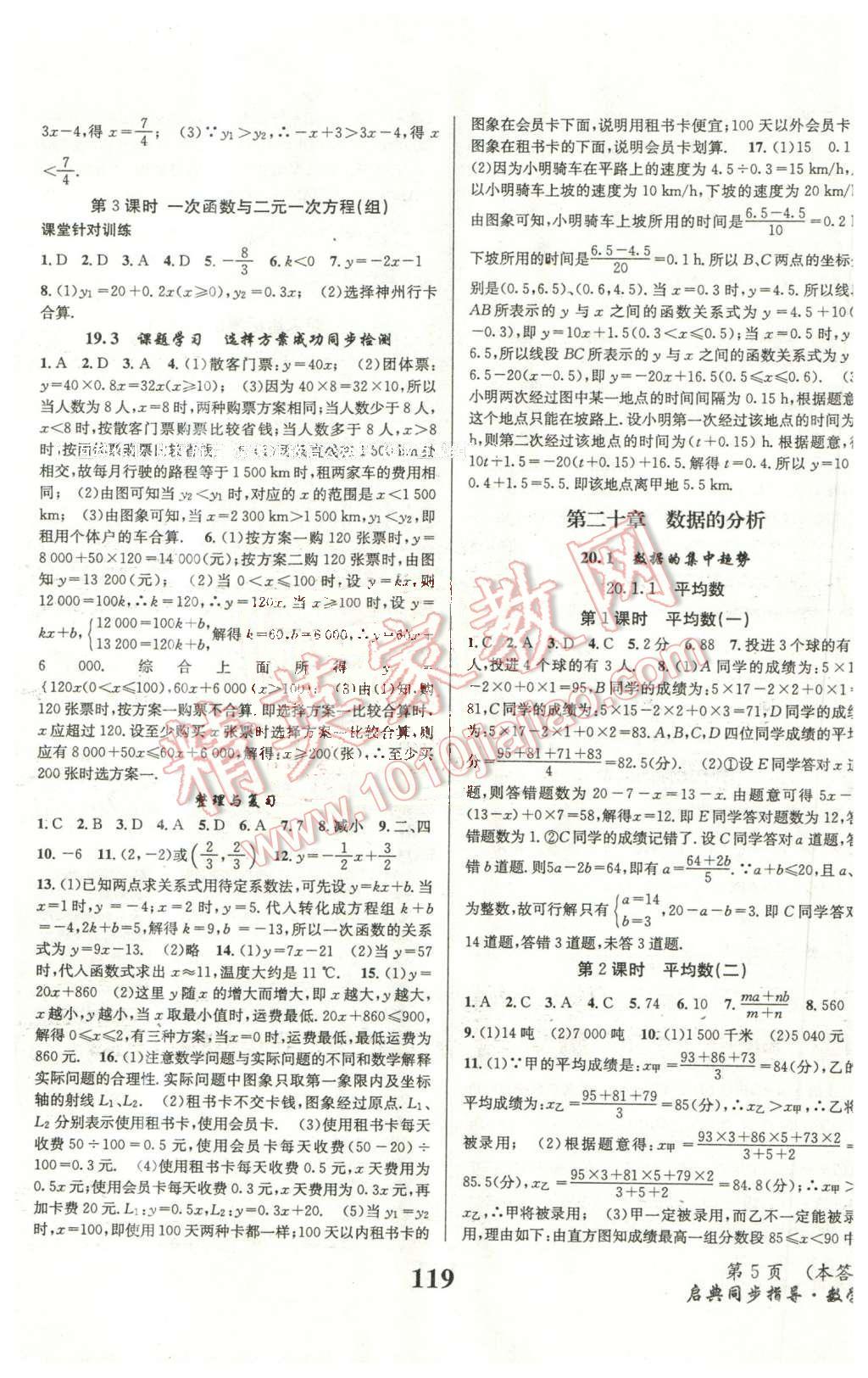 2016年啟典同步指導(dǎo)八年級數(shù)學(xué)下冊人教版 第5頁