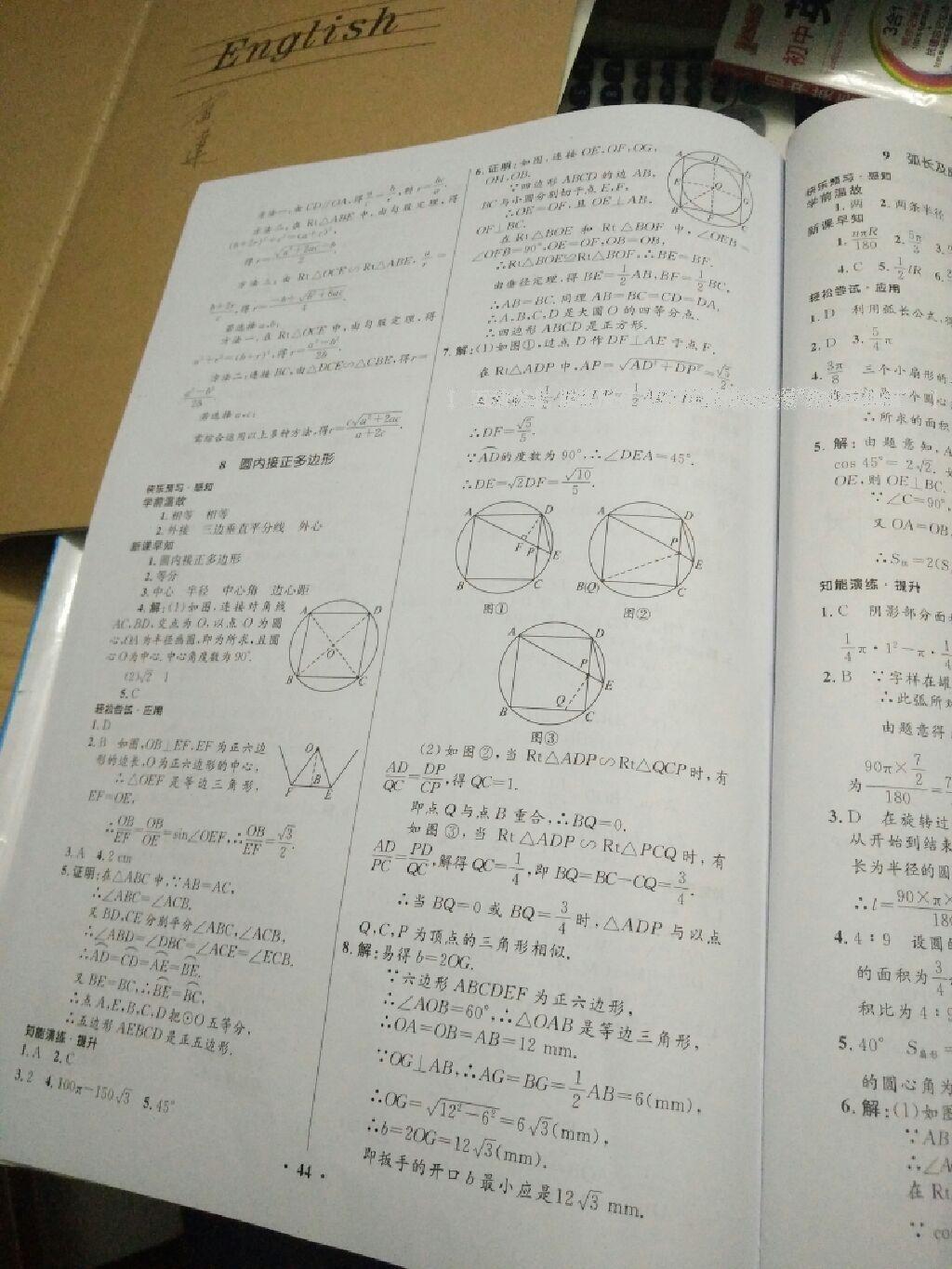 2015年名师测控九年级数学下册北师大版 第31页