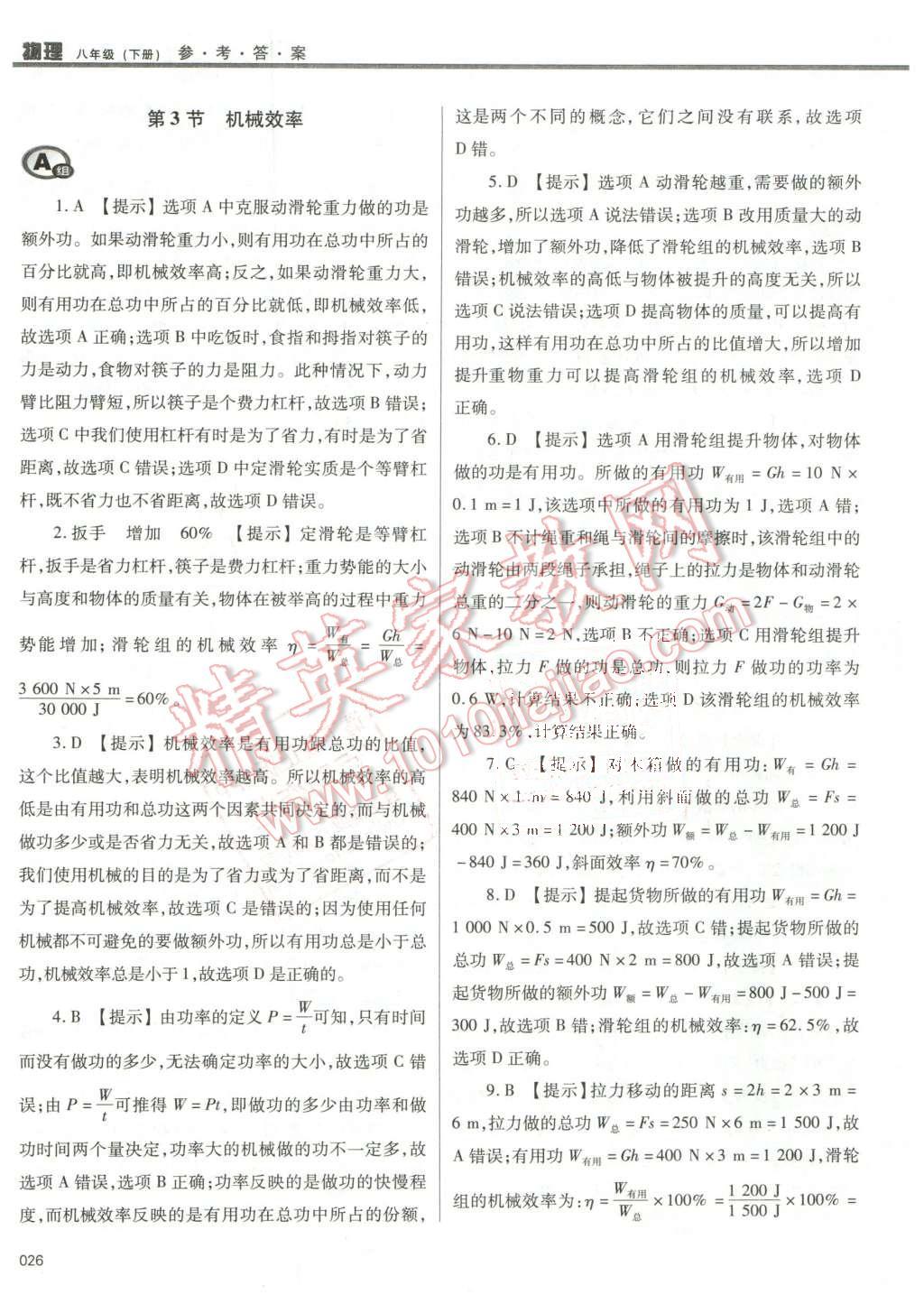 2016年學(xué)習(xí)質(zhì)量監(jiān)測八年級物理下冊人教版 第26頁