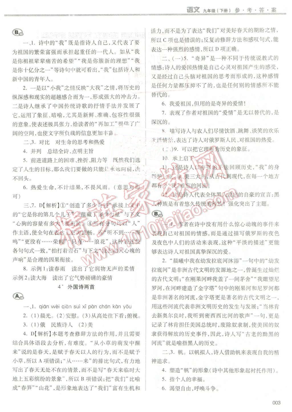 2016年学习质量监测九年级语文下册人教版 第3页