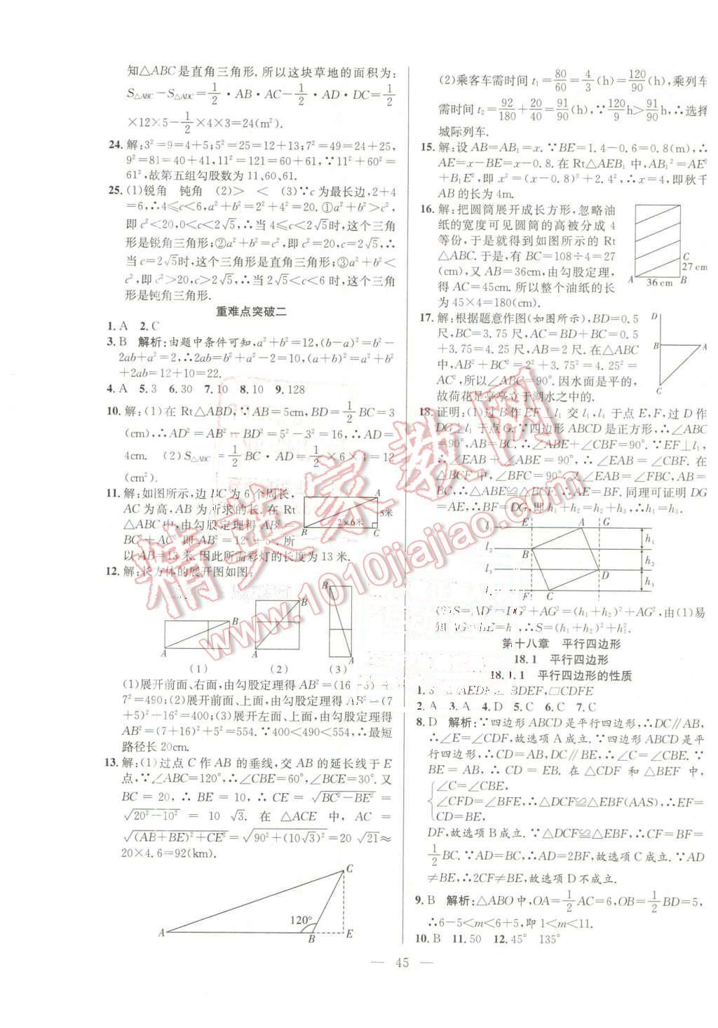 2016年激活思維智能訓(xùn)練課時(shí)導(dǎo)學(xué)練八年級(jí)數(shù)學(xué)下冊(cè)人教版 第5頁