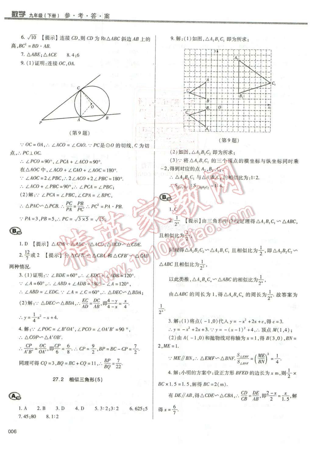 2016年學(xué)習(xí)質(zhì)量監(jiān)測九年級數(shù)學(xué)下冊人教版 第6頁