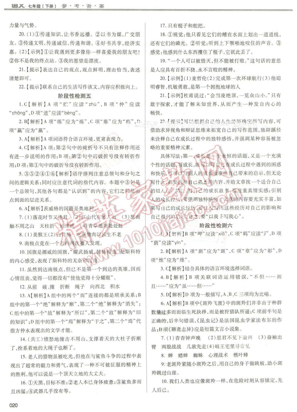 2016年学习质量监测七年级语文下册人教版 第20页