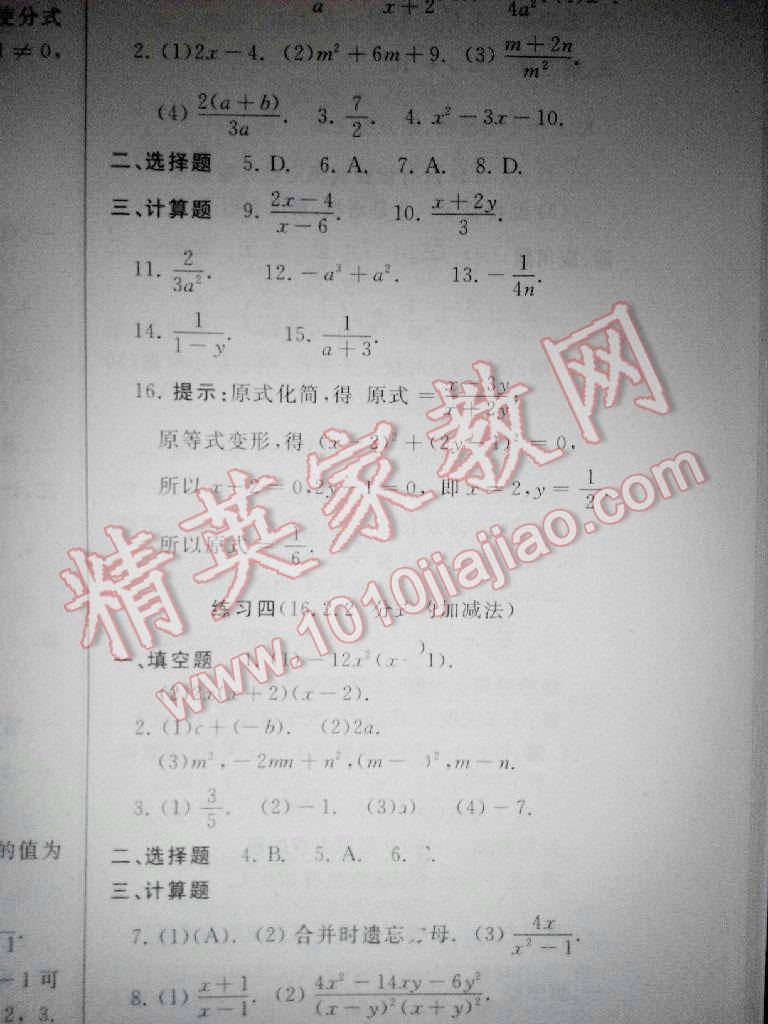 2014年新課程學(xué)習(xí)指導(dǎo)八年級(jí)數(shù)學(xué)下冊(cè)華師大版 第4頁