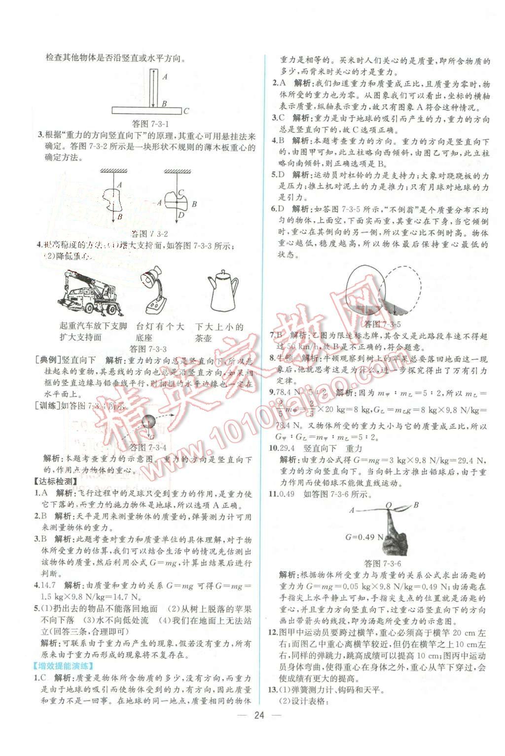 2016年同步導(dǎo)學(xué)案課時(shí)練八年級(jí)物理下冊(cè)人教版 第4頁(yè)