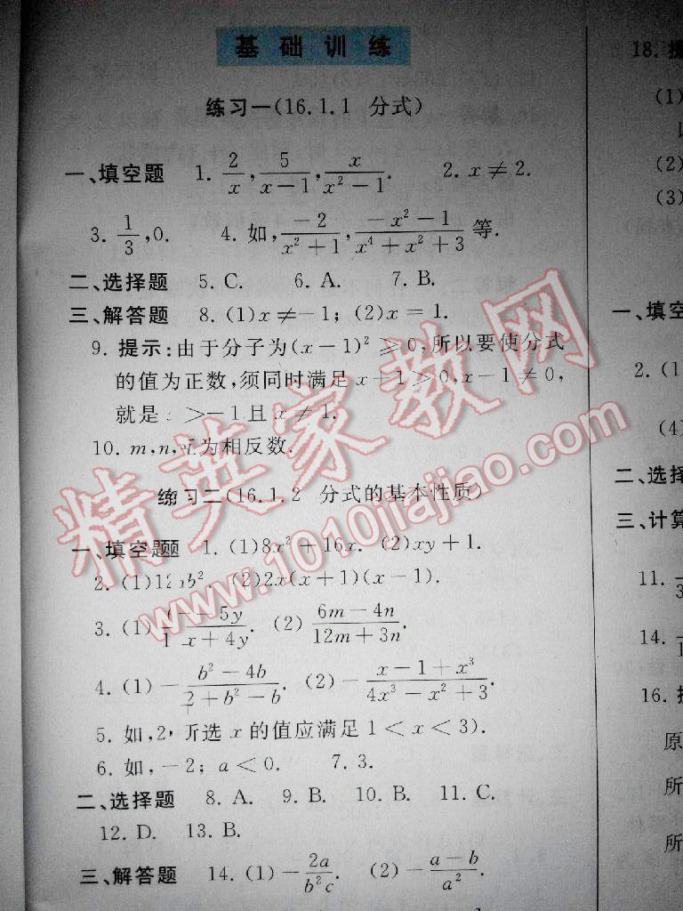 2014年新課程學(xué)習(xí)指導(dǎo)八年級(jí)數(shù)學(xué)下冊(cè)華師大版 第1頁