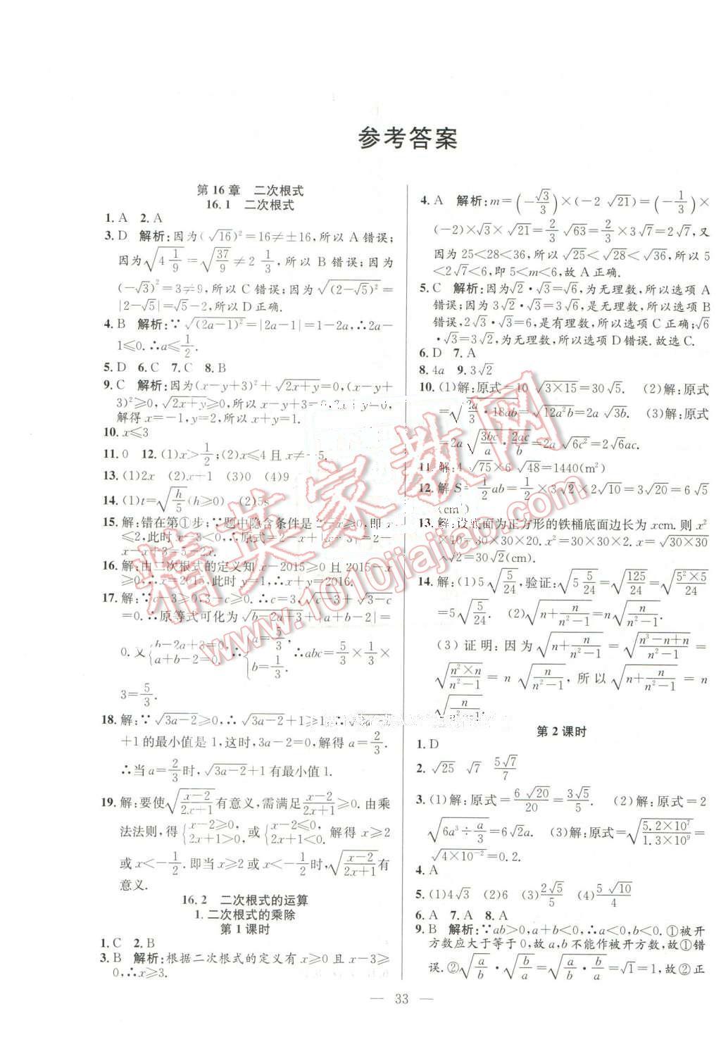 2016年激活思維智能訓練課時導學練八年級數(shù)學下冊滬科版 第1頁